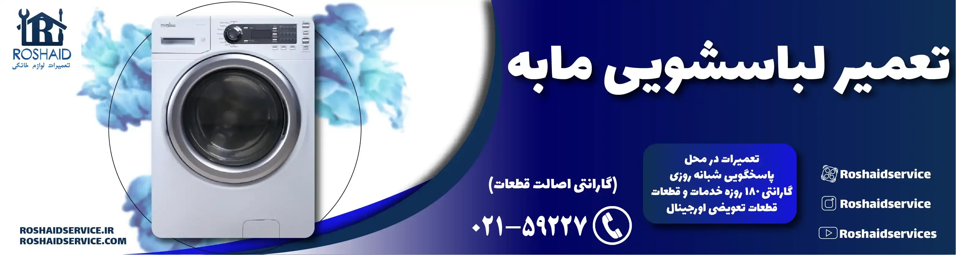 تعمیر لباسشویی مابه